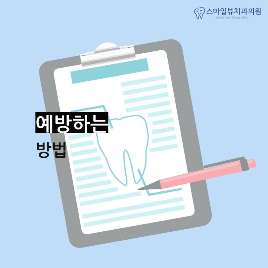 역삼동깨진치아 방치할 경우 문제점 관련 이미지 4