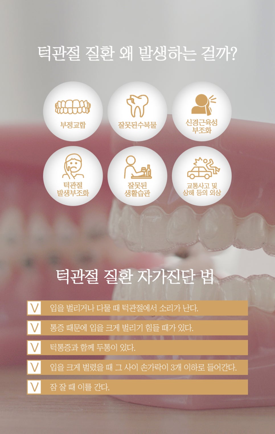 턱관절 통증 치료 정확한 원인 파악이 우선 관련 이미지 3