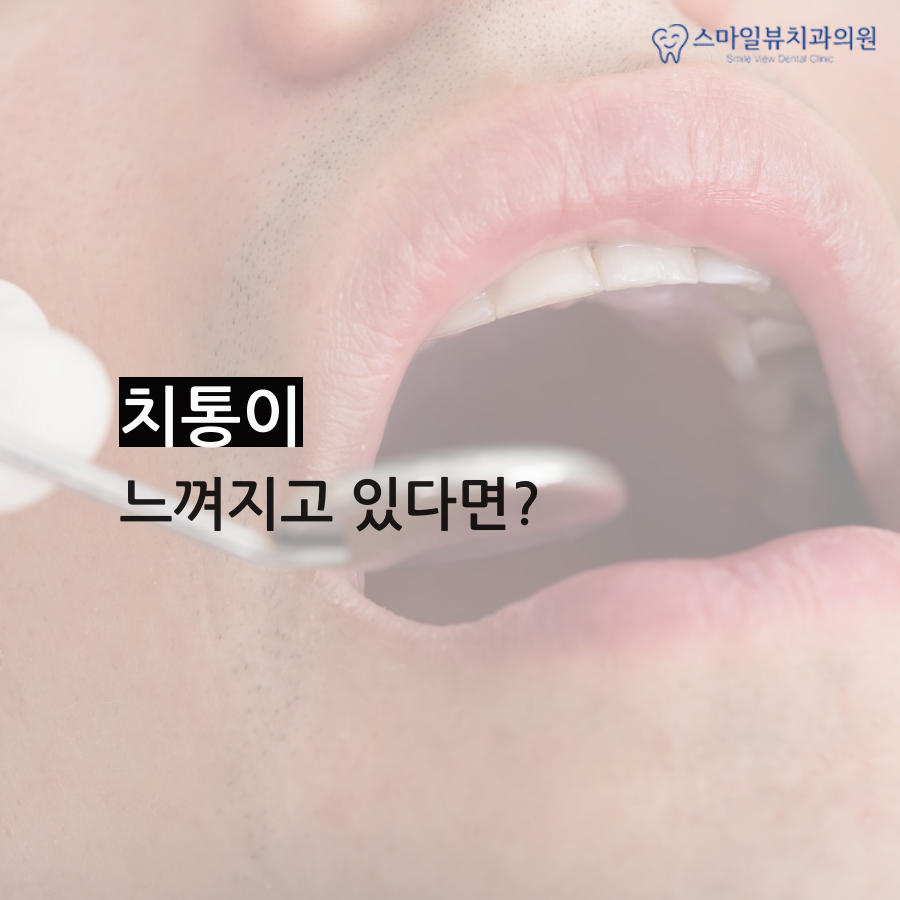 강남치아보존치료 충치를 예방해요 관련 이미지 2