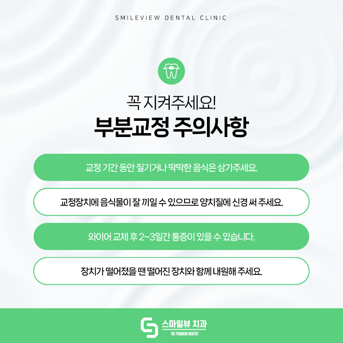 서초동치과 여기만 딱! 부분교정하고 싶어요. 관련 이미지 7