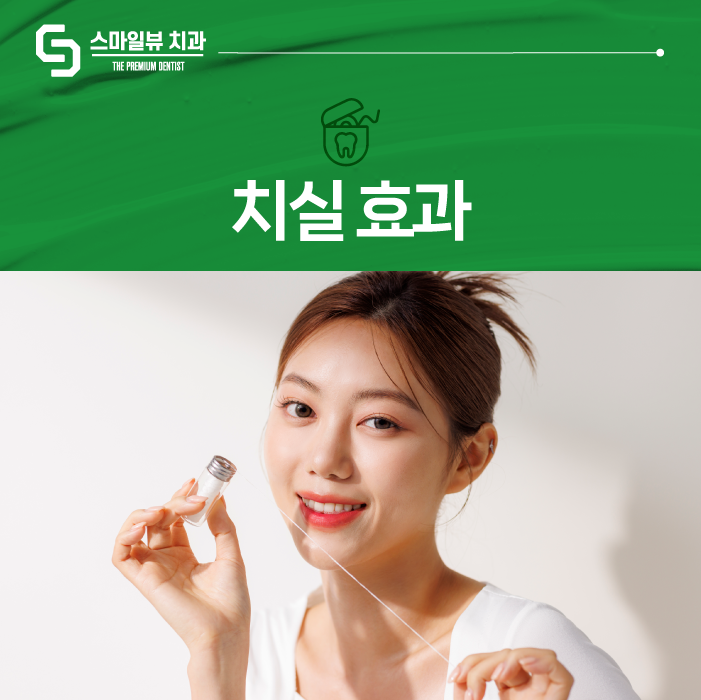 치실효과 올바른 방법으로 사용해야 관련 이미지 1
