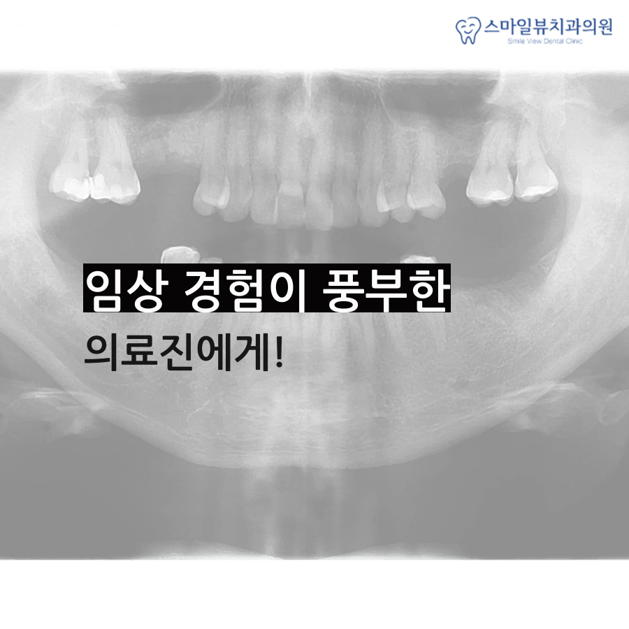 역삼동치과치아 어긋난 골격을 제자리로! 관련 이미지 2