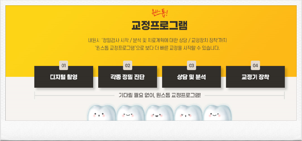 신논현역 치과 어린이 치아교정 관련 이미지 16