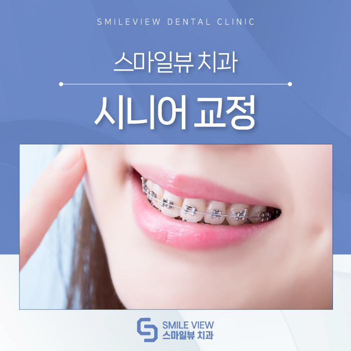 Nonhyeon-dong Orthodontics: Can Senior Generations Also Get Orthodontic Treatment? image 1