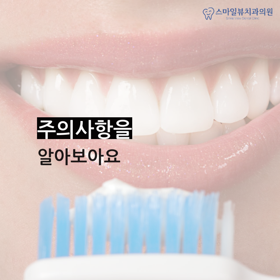역삼역치과잘하는곳 주의사항을 확인해요 관련 이미지 4
