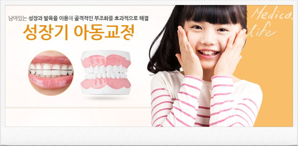 신논현역 치과 어린이 치아교정 관련 이미지 6