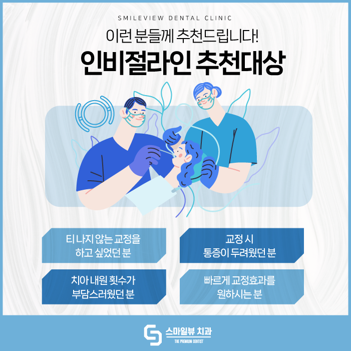 신논현치아교정 인비절라인으로 더 이상의 망설임은 그만 관련 이미지 6