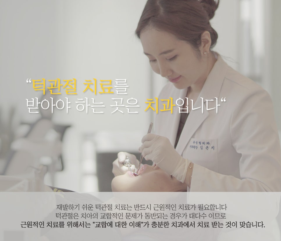 턱관절 통증 치료 정확한 원인 파악이 우선 관련 이미지 6