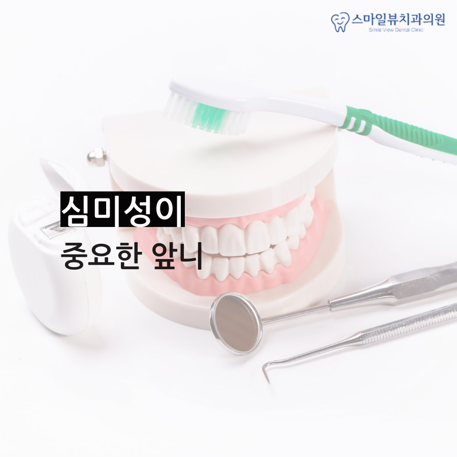 신논현역앞니충치 개선이 시급할 때 관련 이미지 3