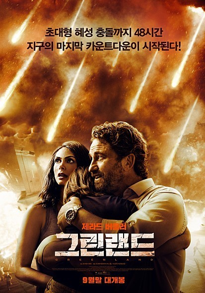 영화 그린랜드 후기 관련 이미지 1