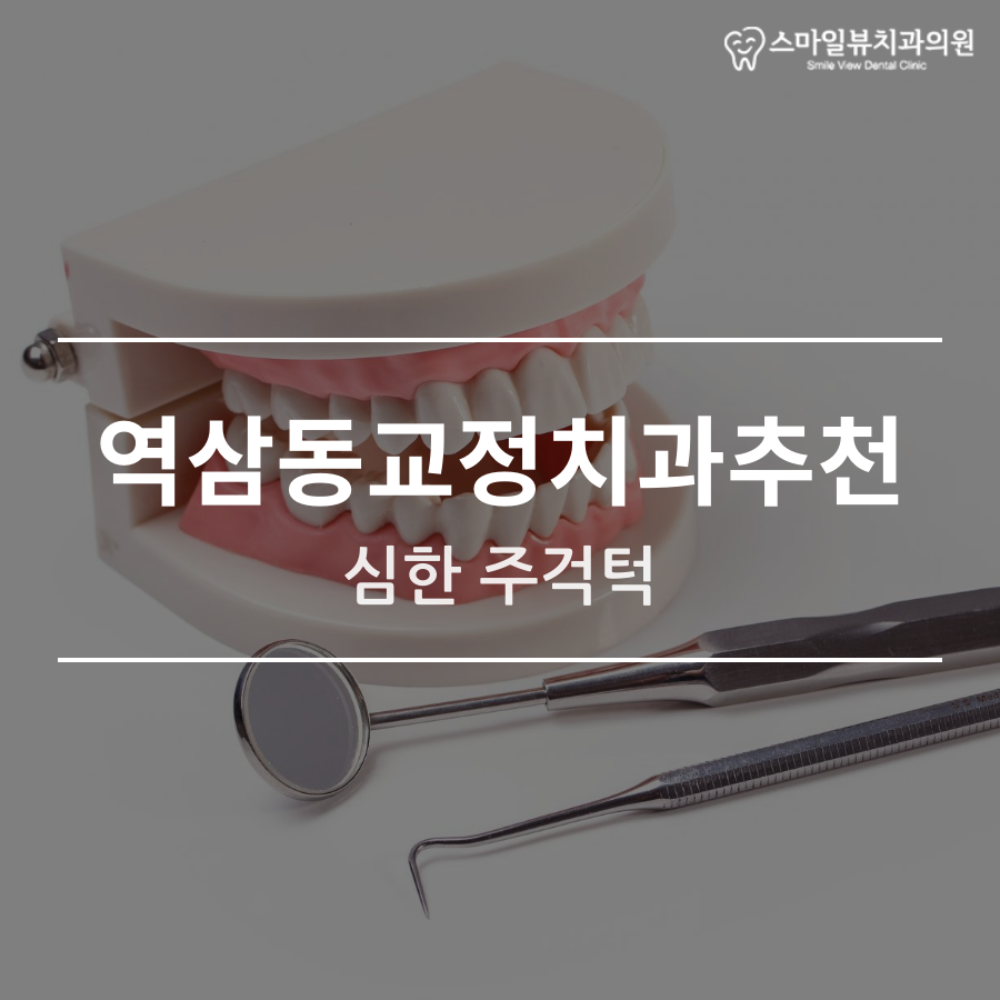 역삼동교정치과추천 심한 주걱턱 관련 이미지 1