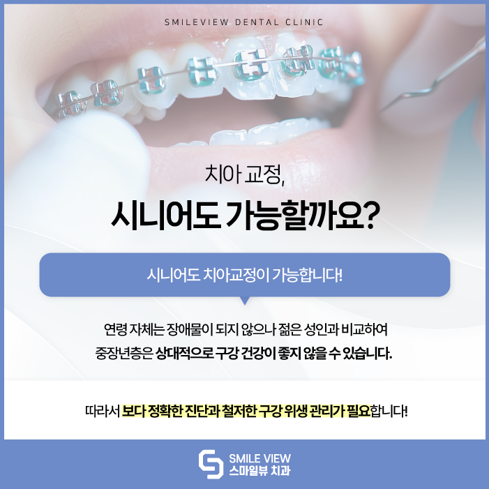 Nonhyeon-dong Orthodontics: Can Senior Generations Also Get Orthodontic Treatment? image 3