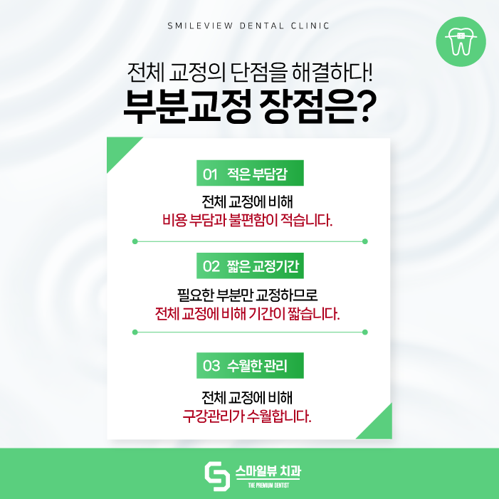 서초동치과 여기만 딱! 부분교정하고 싶어요. 관련 이미지 4