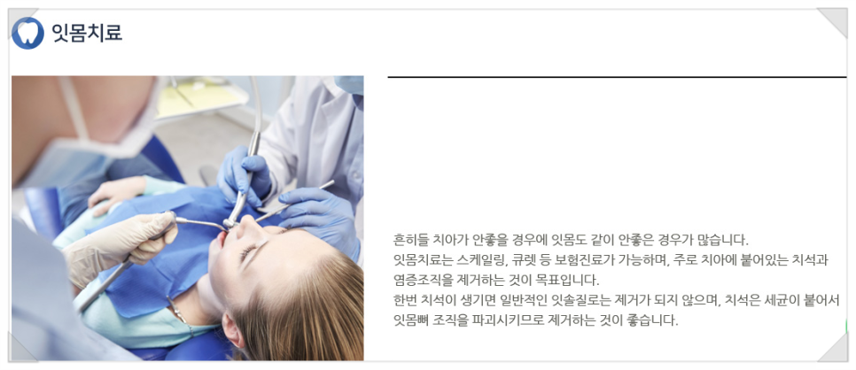 잇몸에서 피가날때 관련 이미지 3