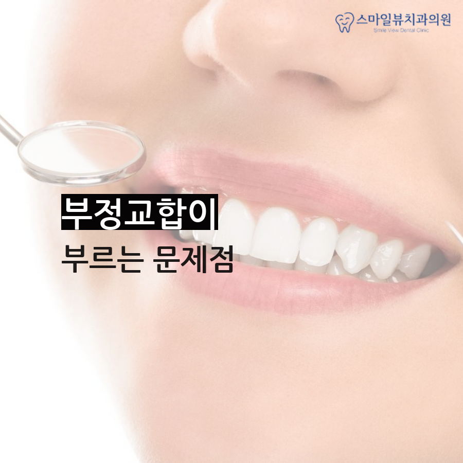 신논현역치과잘하는곳 나에게 맞는 치료법은? 관련 이미지 2