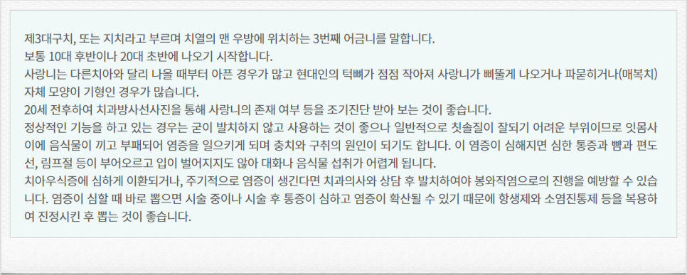 신논현역 사랑니 발치 전문치과 관련 이미지 3