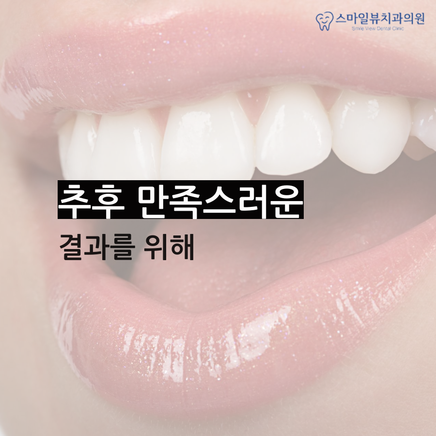 신논현역발치교정 선택은 어떻게? 관련 이미지 4