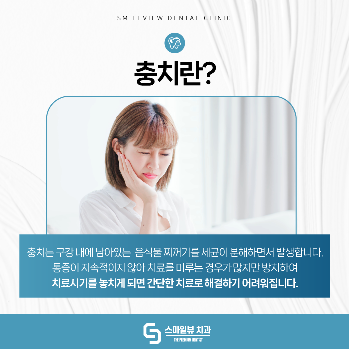 반포동치과 충치 방치하면 후회합니다. 관련 이미지 2