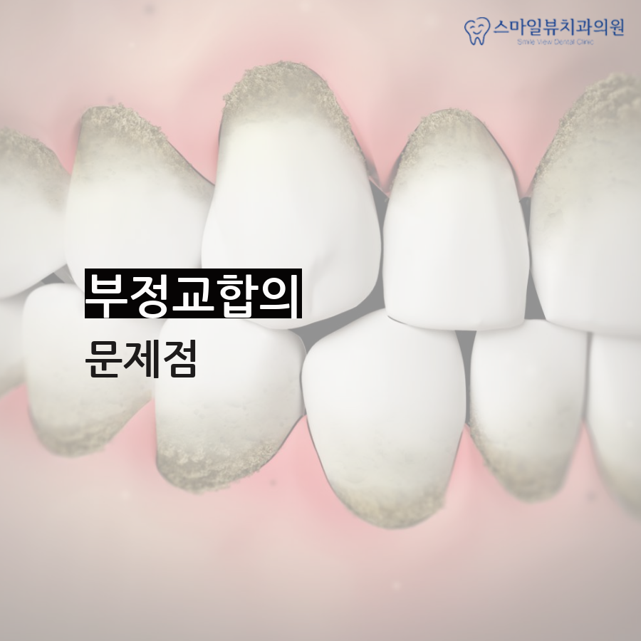 역삼역교정치과추천 아름다운 환한 미소 관련 이미지 2