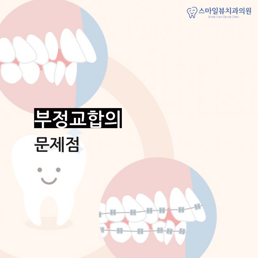 강남치과교정잘하는곳 자신있는 미소 관련 이미지 2