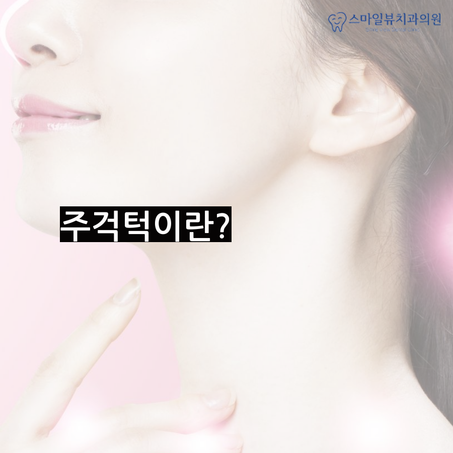 신논현치과치아교정 성인 주걱턱 치료 관련 이미지 2