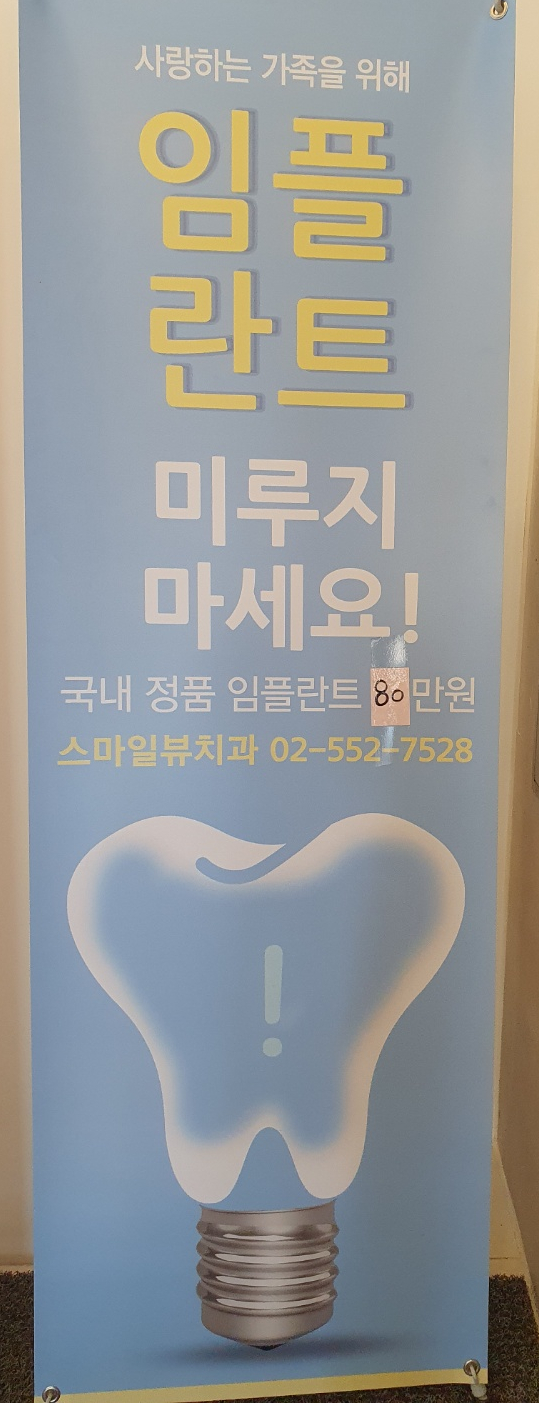 신논현역치과임플란트식립후치아관리 관련 이미지 2