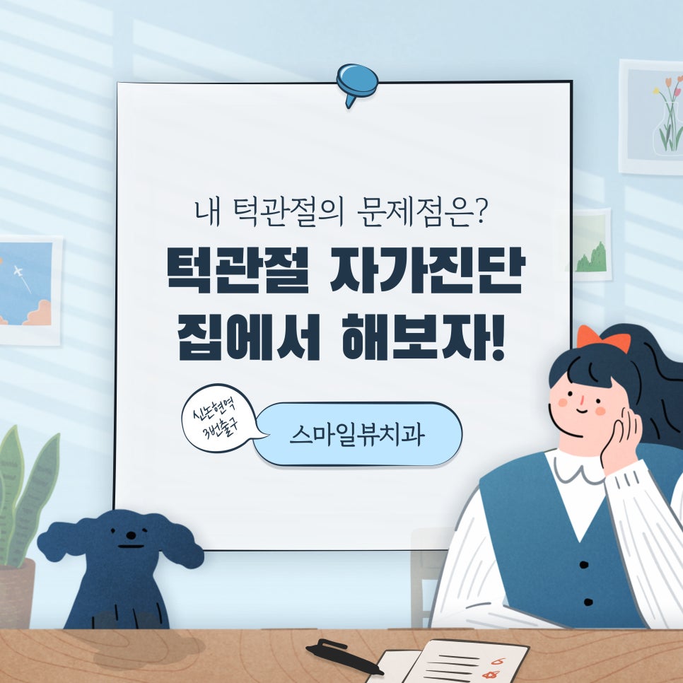 턱관절 질환 자가 진단법 관련 이미지 1