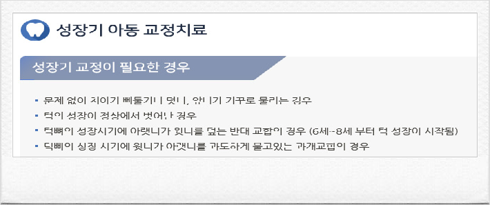 신논현역 치과 어린이 치아교정 관련 이미지 7