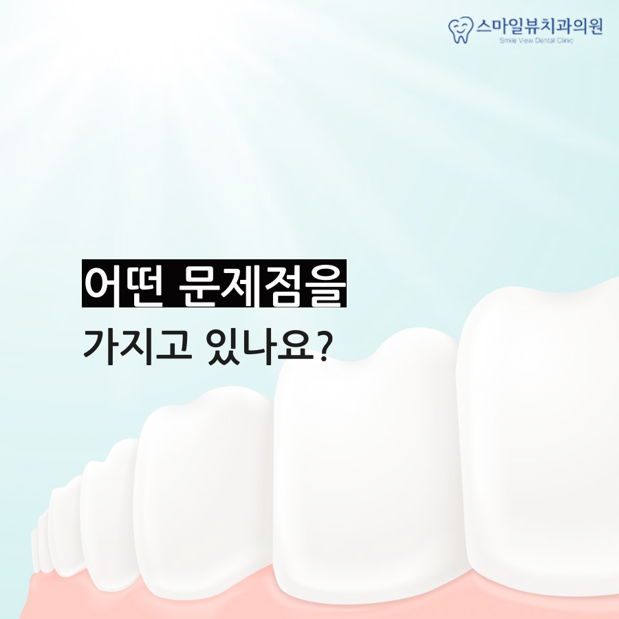 강남신논현역치과 증상별 치아교정 관련 이미지 2