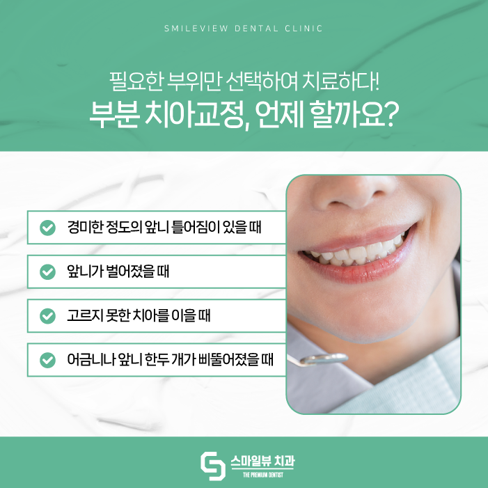 서울교정치과추천 필요한 부분만 선택하여 관련 이미지 3