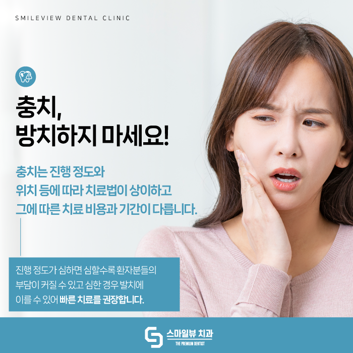 반포동치과 충치 방치하면 후회합니다. 관련 이미지 5