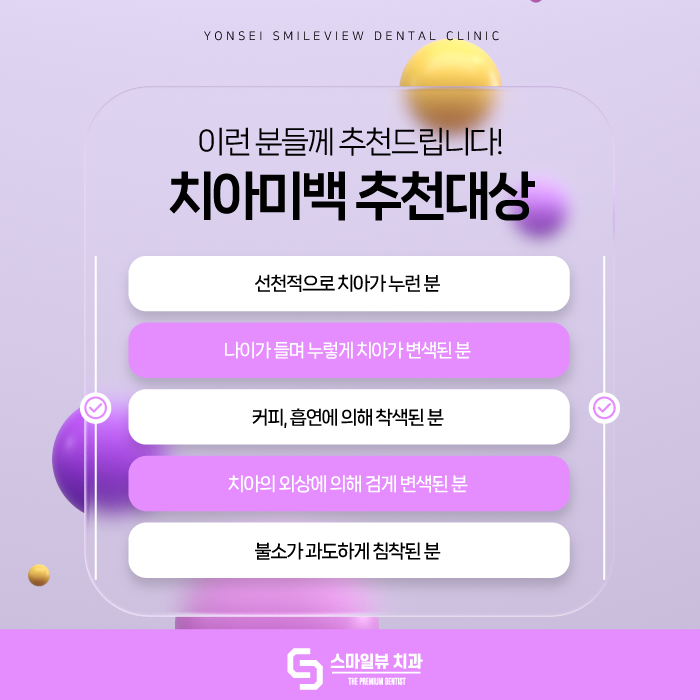 강남치아미백 누런 치아 개선해 보세요. 관련 이미지 6