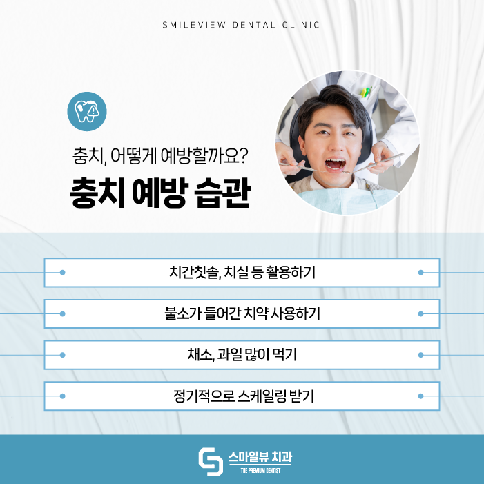 반포동치과 충치 방치하면 후회합니다. 관련 이미지 6