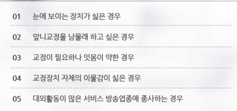 신논현역치과 부분교정잘 하는 치과 관련 이미지 5