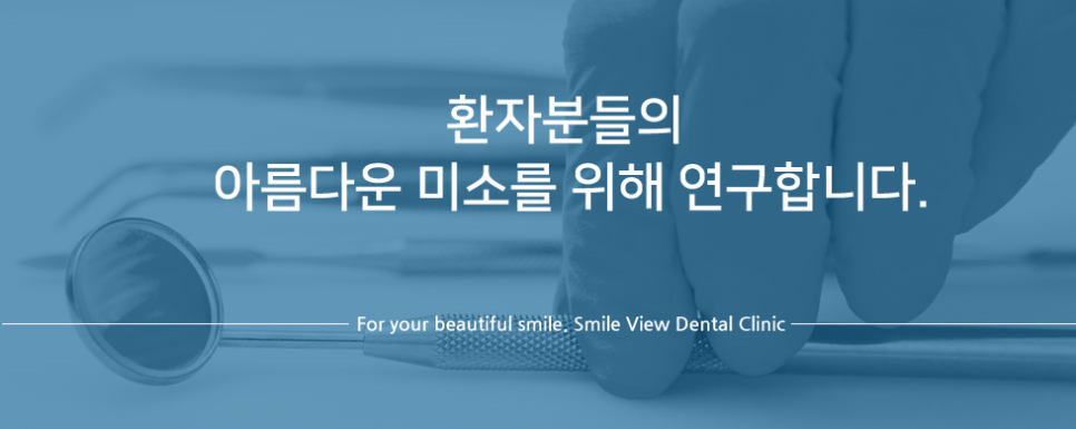 신논현역에서 1분거리 스마일뷰 치과 관련 이미지 4