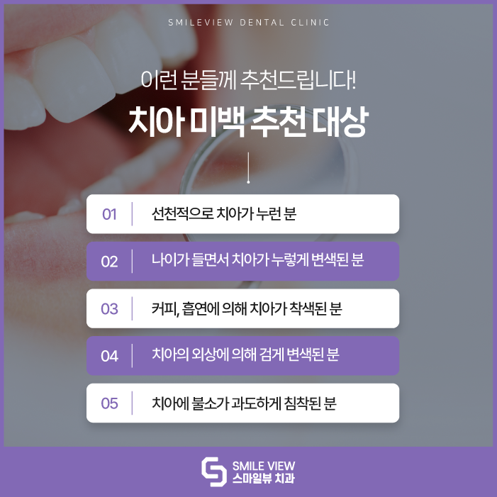 Seoul Teeth Whitening: Why does a bright impression get overshadowed, and why do teeth gradually turn yellow? image 5