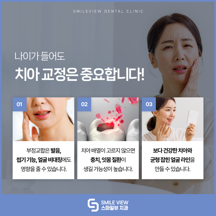 Nonhyeon-dong Orthodontics: Can Senior Generations Also Get Orthodontic Treatment? image 2