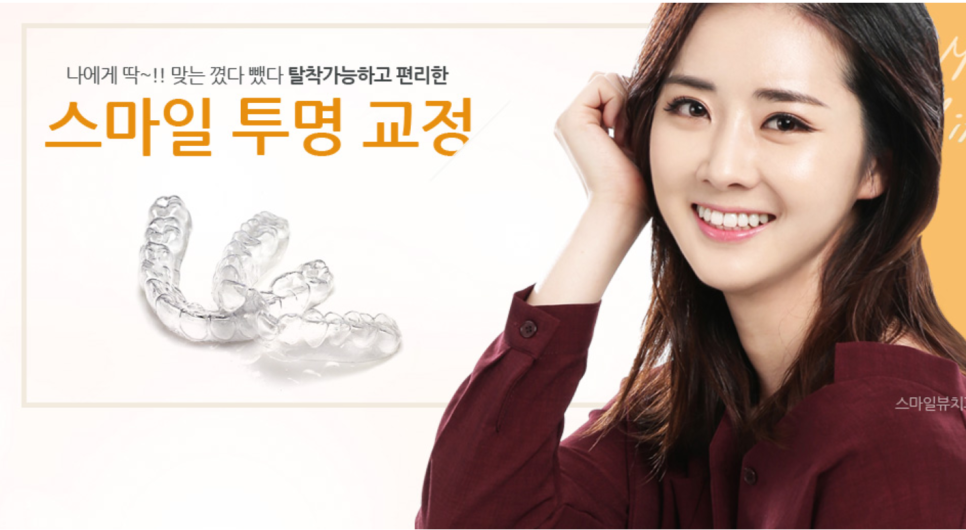 신논현역 치과 인비절라인 관련 이미지 1