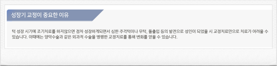 신논현역 치과 어린이 치아교정 관련 이미지 8