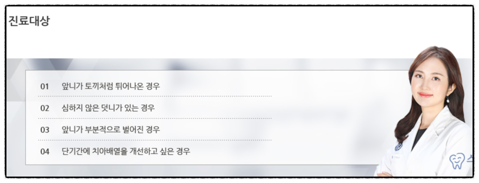 신논현역 벌어진 앞니 교정방법 관련 이미지 8