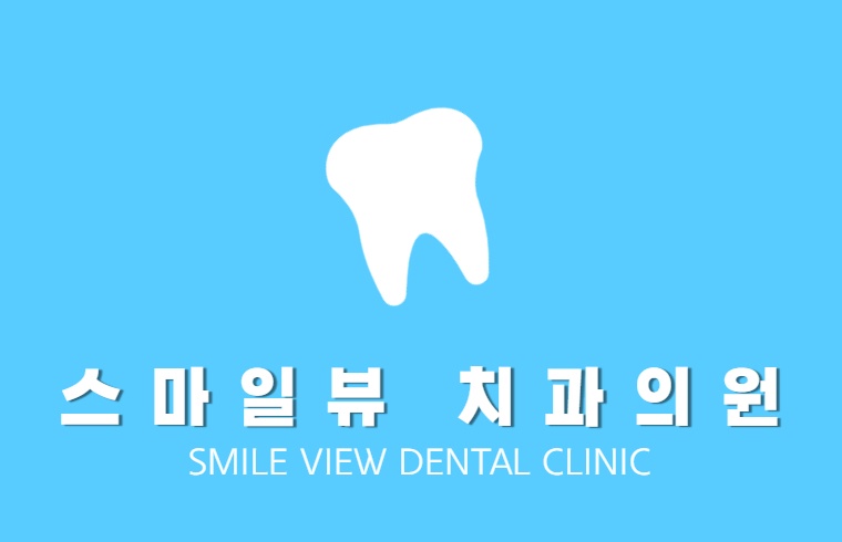 신논현역 치과 치통 원인과 치료방법 관련 이미지 7