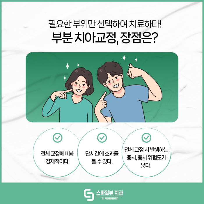 서울교정치과추천 필요한 부분만 선택하여 관련 이미지 5