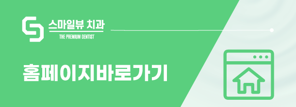 서초동치과 여기만 딱! 부분교정하고 싶어요. 관련 이미지 9
