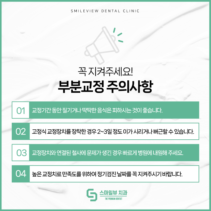 서울교정치과추천 필요한 부분만 선택하여 관련 이미지 7