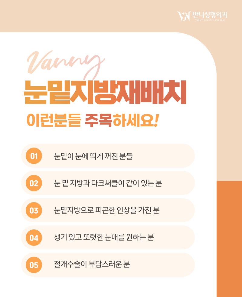 눈밑지방제거비용 꼼꼼하게 비교해 보며 관련 이미지 6