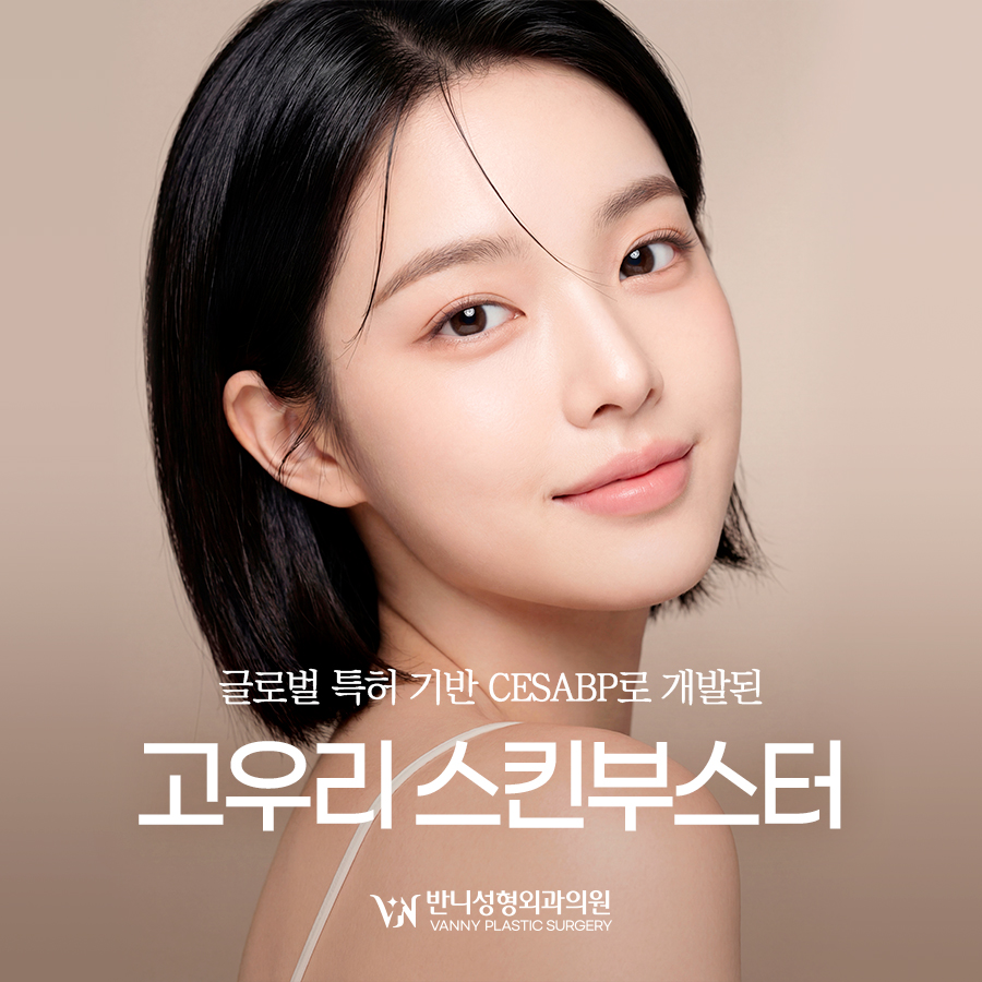 고우리 스킨부스터 받기 전 확인 해봐야 할 사항 관련 이미지 2