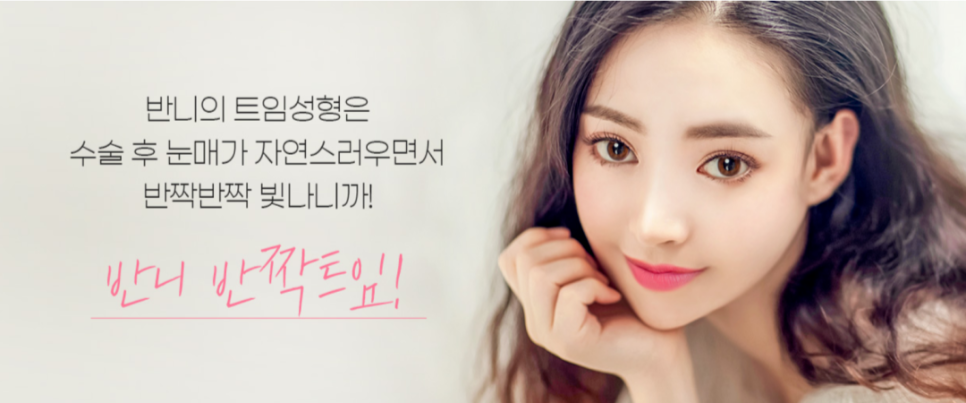 연예인 뒷트임 자연스럽게 눈매를 확장하는 방법 관련 이미지 8
