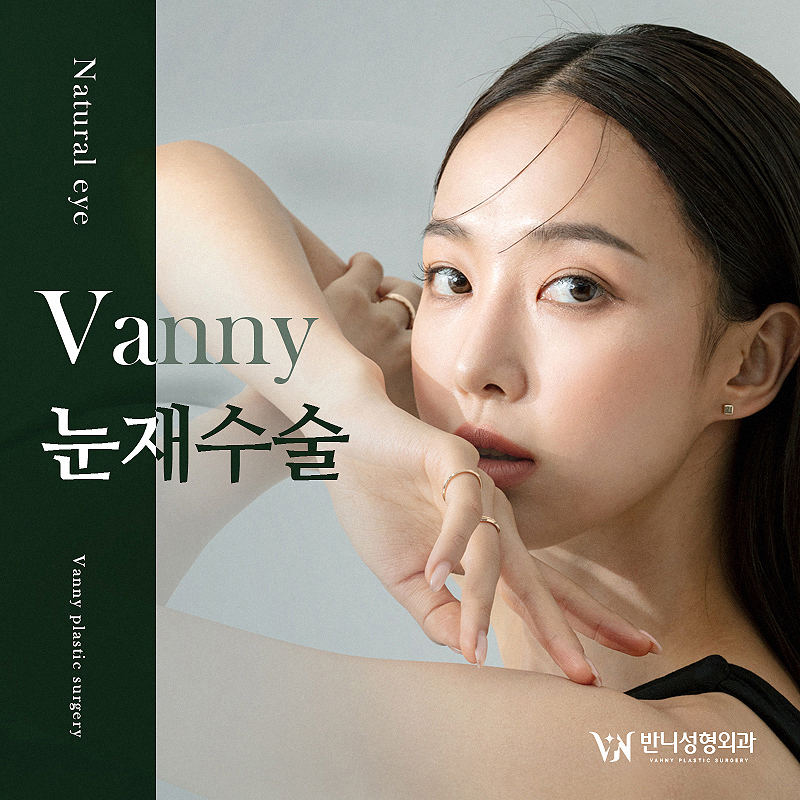 강남눈성형잘하는곳 다시 알아보게 된다면 관련 이미지 1