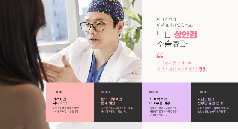 상안검수술 눈처짐이 고민이라면 관련 이미지 5