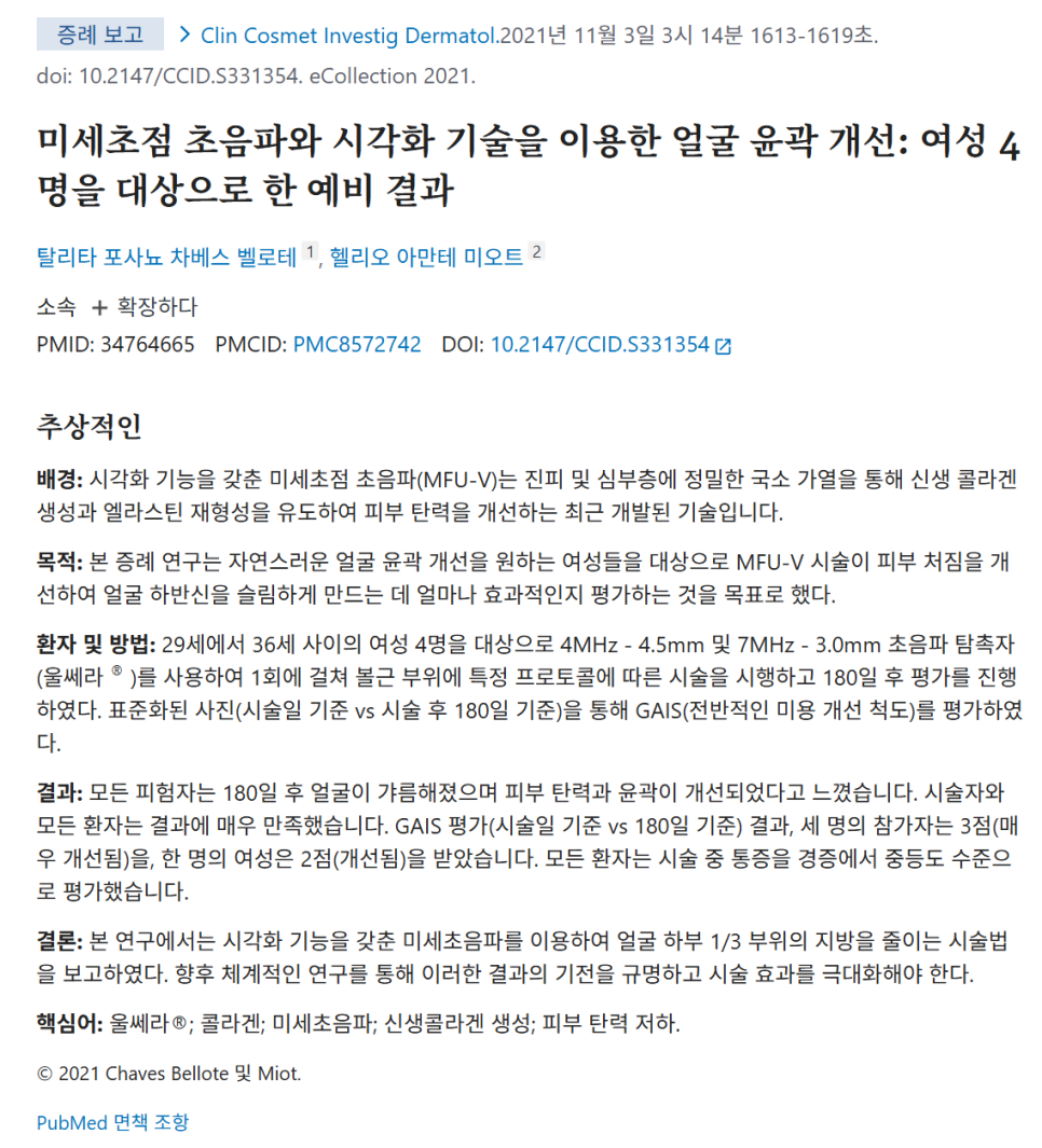 "울쎄라피 프라임이 덜 아프대요" 이걸 믿으세요? 관련 이미지 16